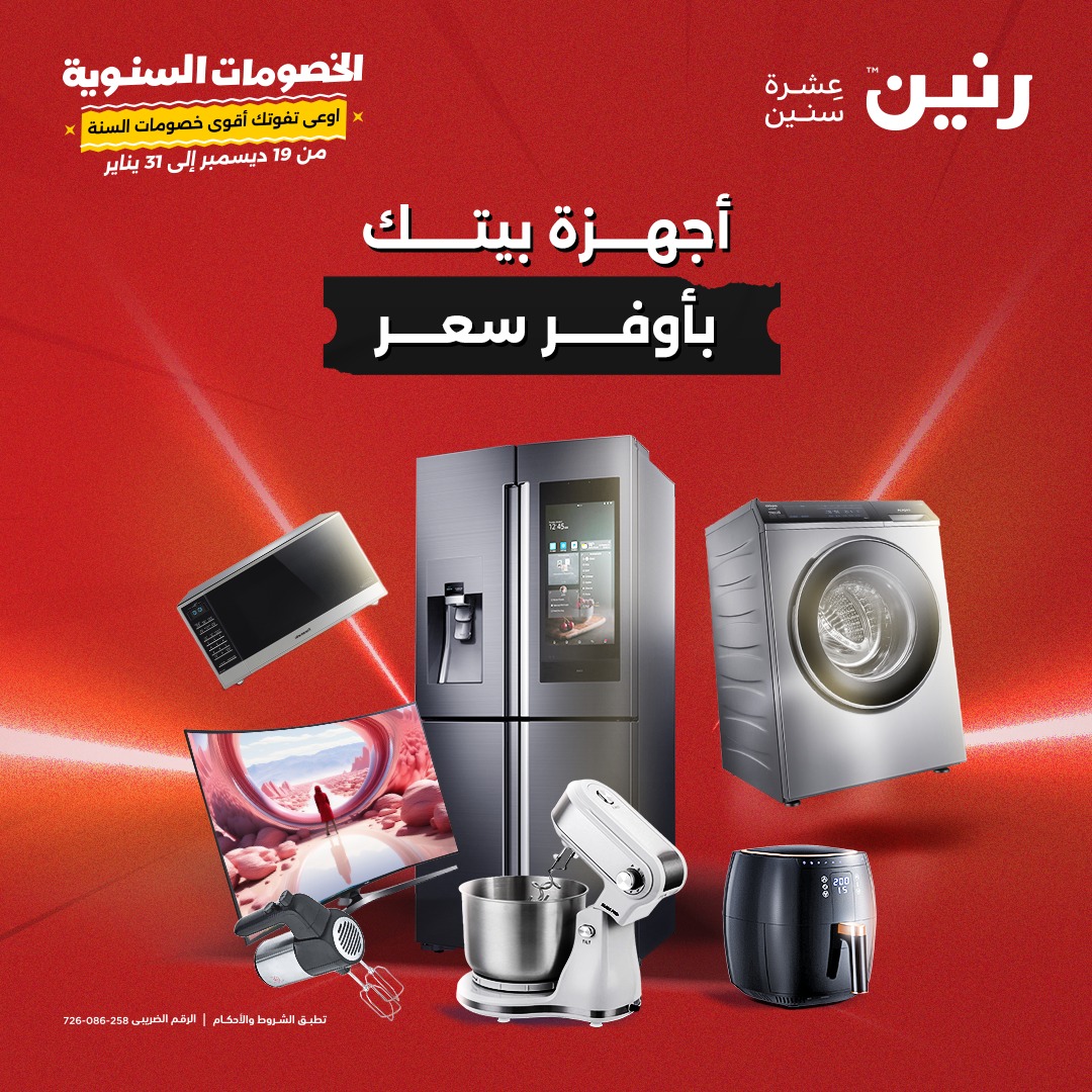 raneen offers from 14jan to 15jan 2025 عروض رنين من 14 يناير حتى 15 يناير 2025 صفحة رقم 45